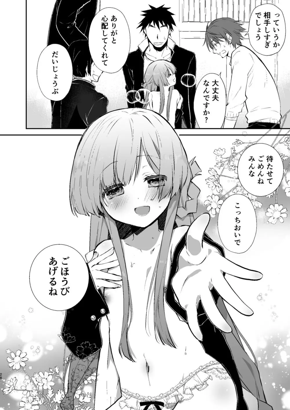 学校のためなら何でもしてくれる生徒会長の湊くん Page.27