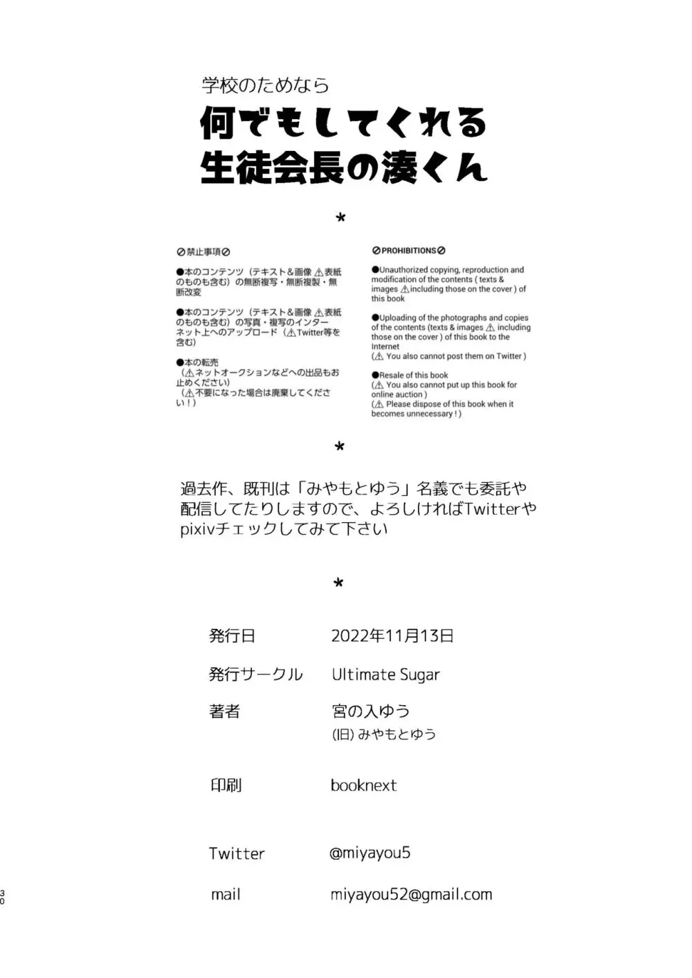 学校のためなら何でもしてくれる生徒会長の湊くん Page.29