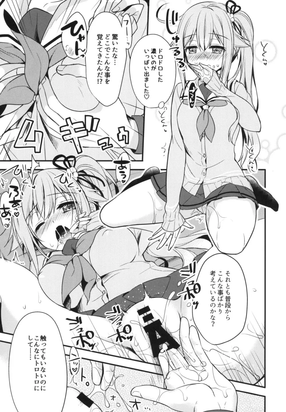 司令官そこはダメですっ! Page.12