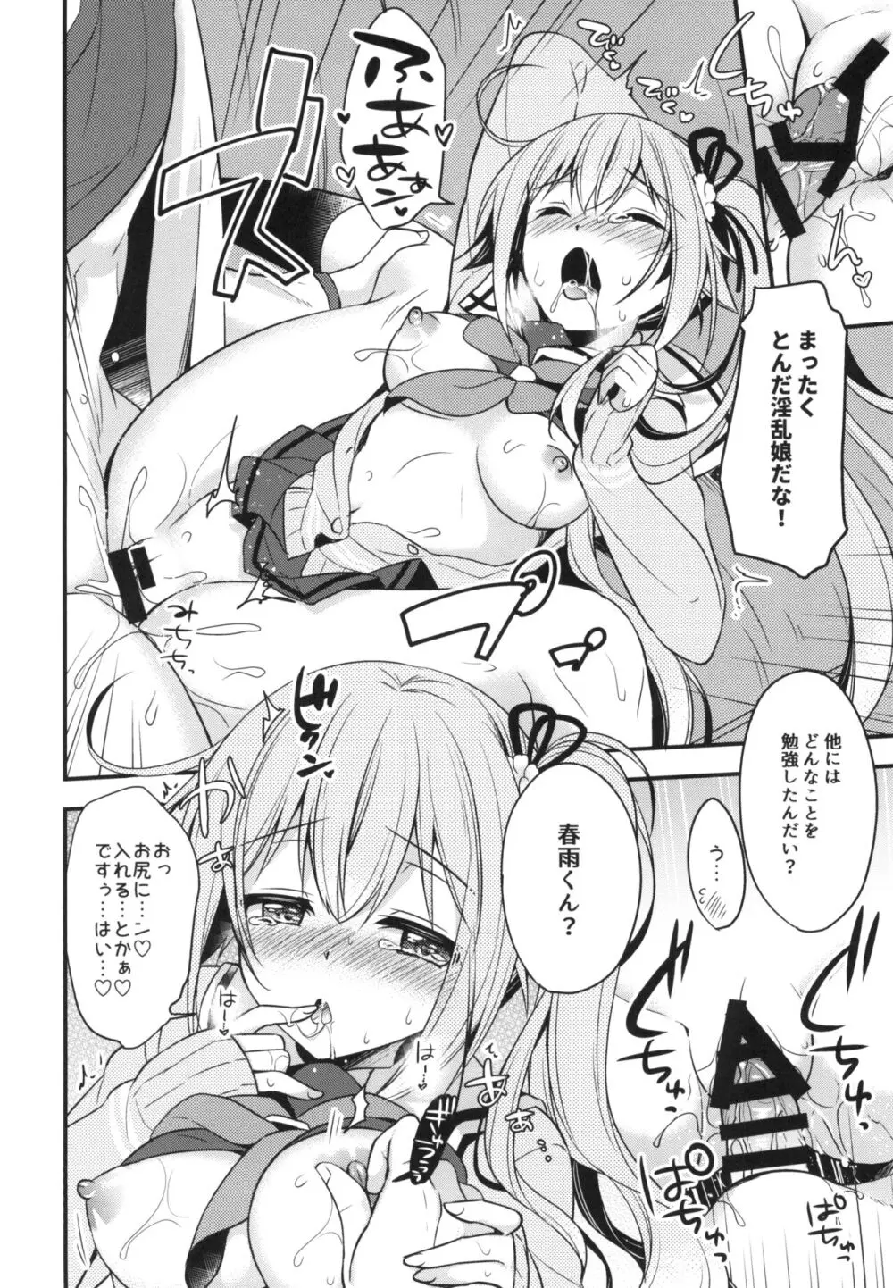 司令官そこはダメですっ! Page.13