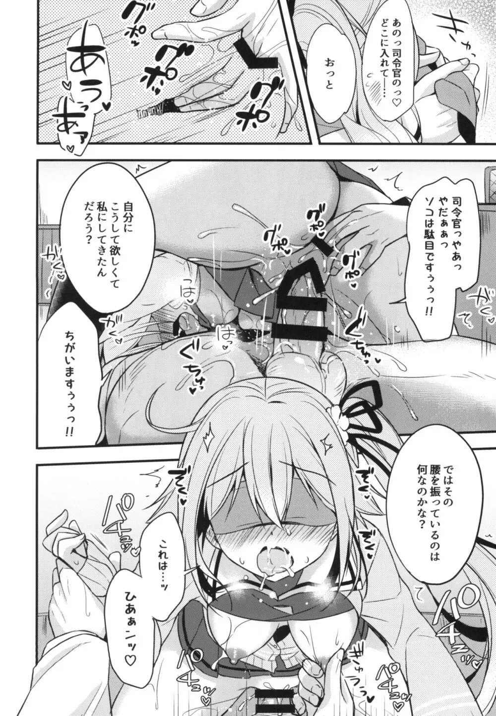 司令官そこはダメですっ! Page.15