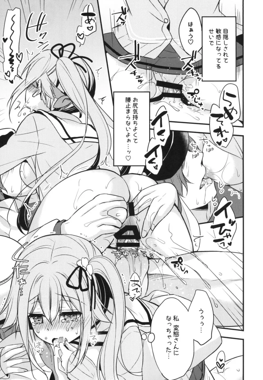 司令官そこはダメですっ! Page.16