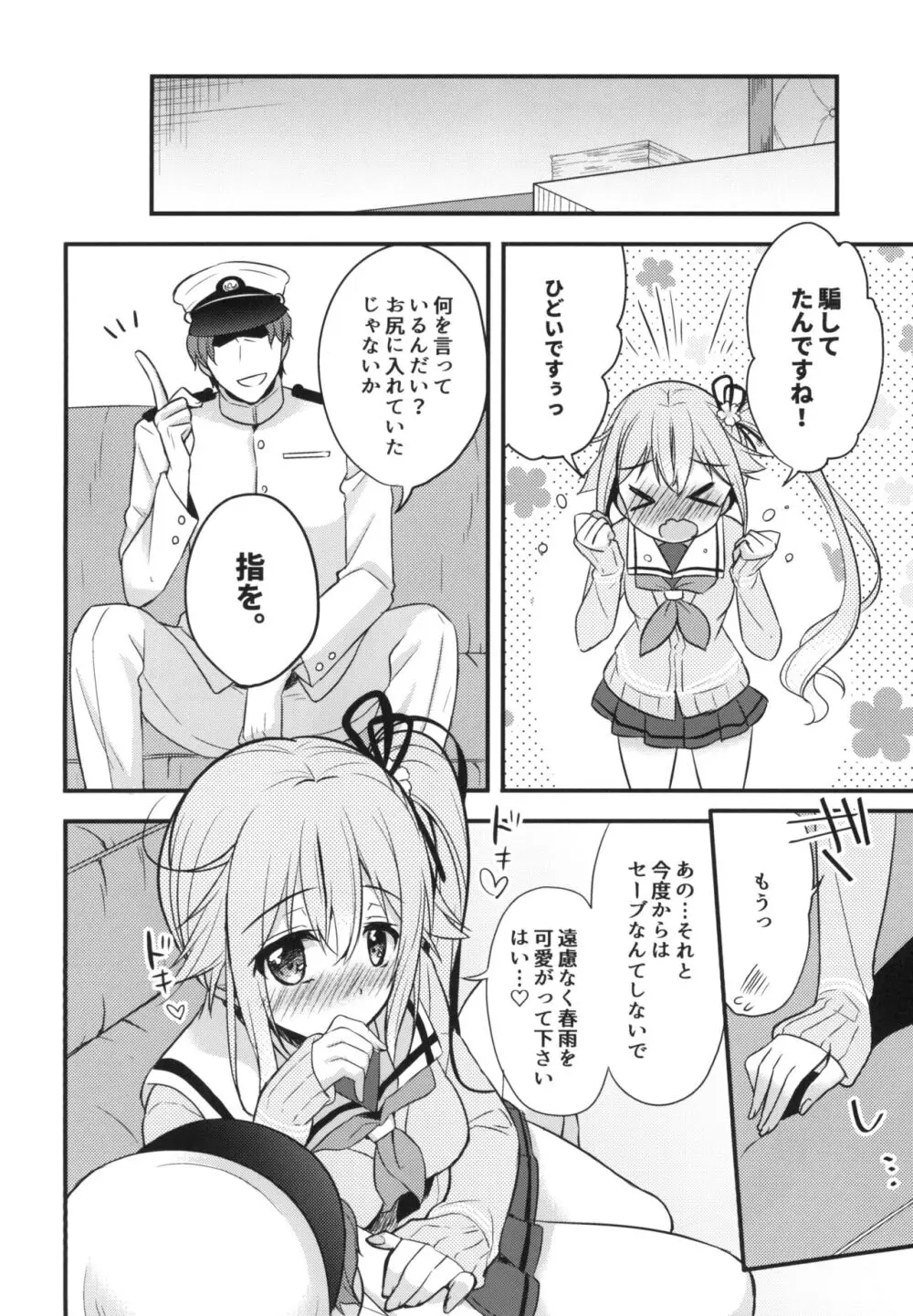司令官そこはダメですっ! Page.19