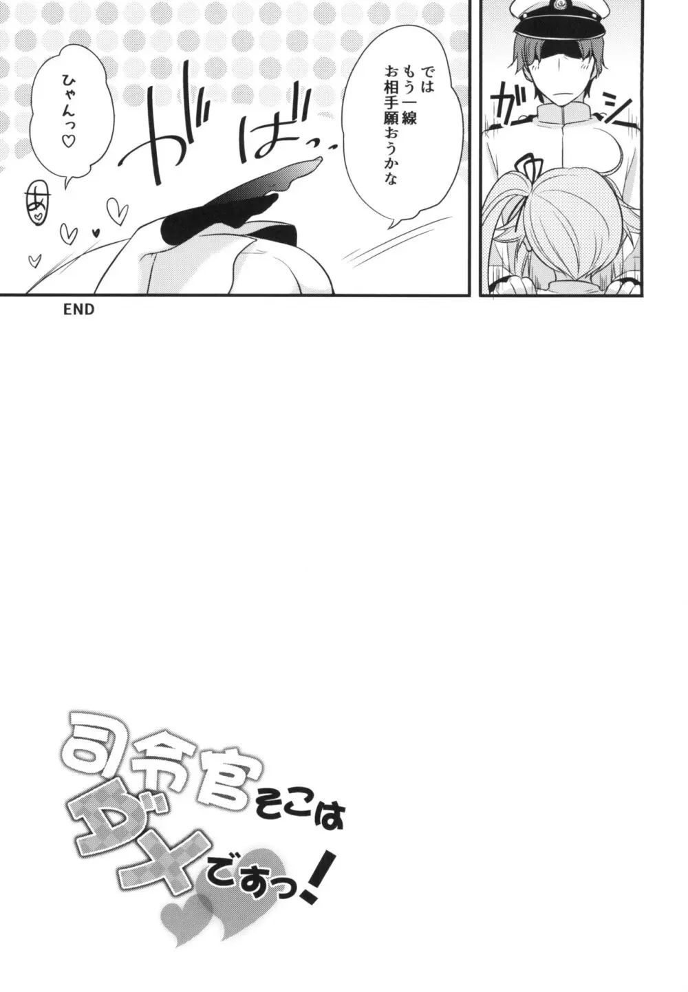 司令官そこはダメですっ! Page.20