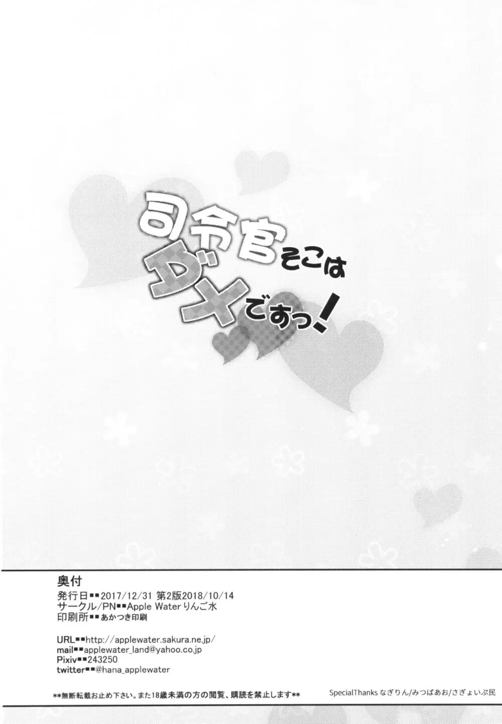 司令官そこはダメですっ! Page.21