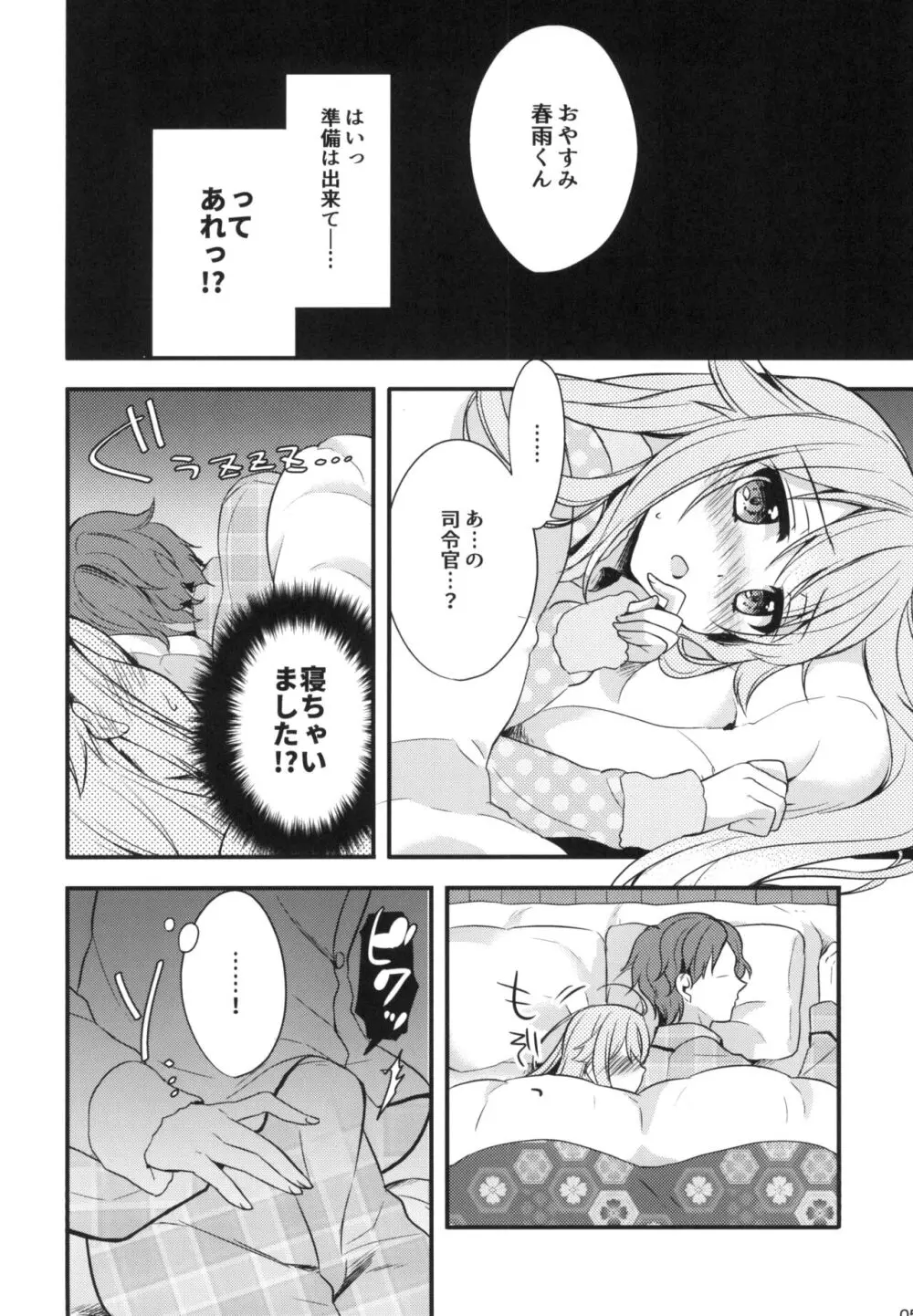 司令官そこはダメですっ! Page.5