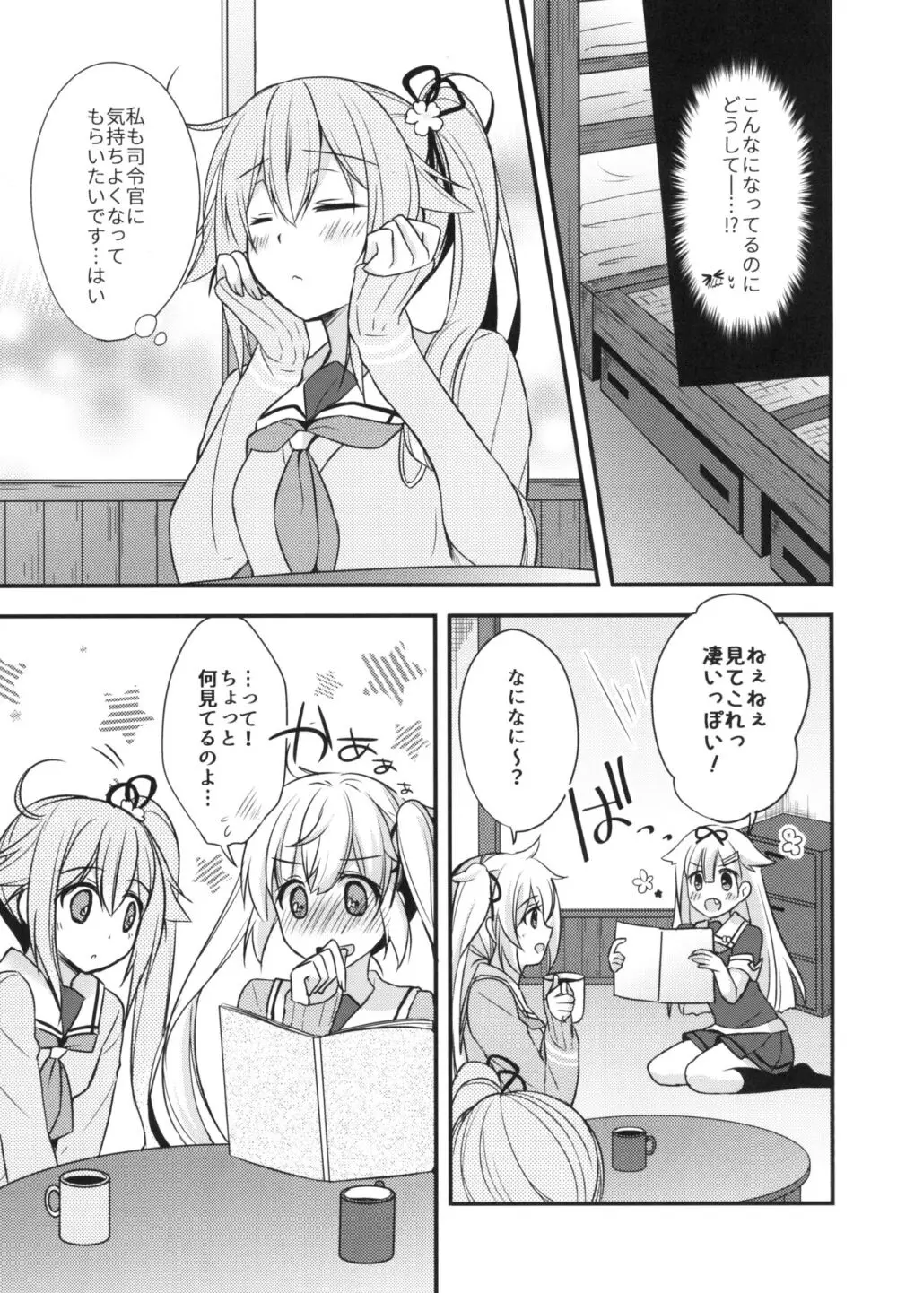 司令官そこはダメですっ! Page.6