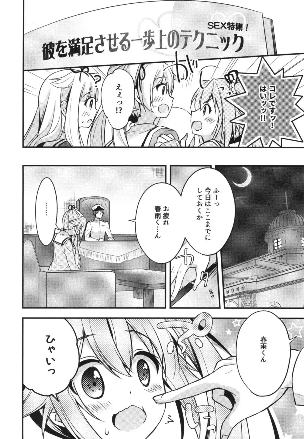 司令官そこはダメですっ! Page.7