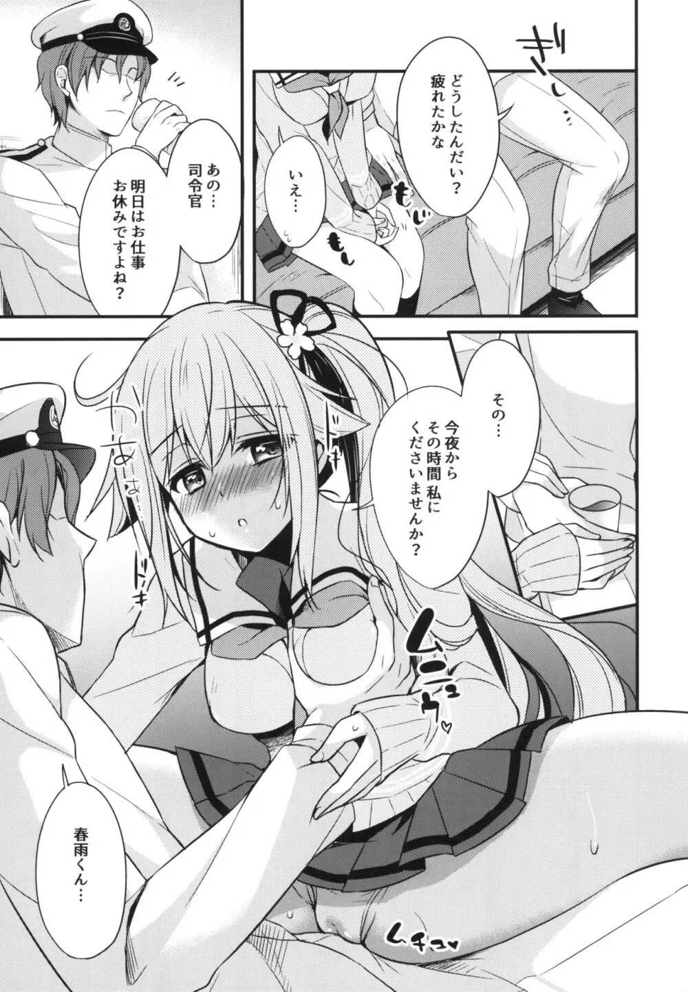 司令官そこはダメですっ! Page.8