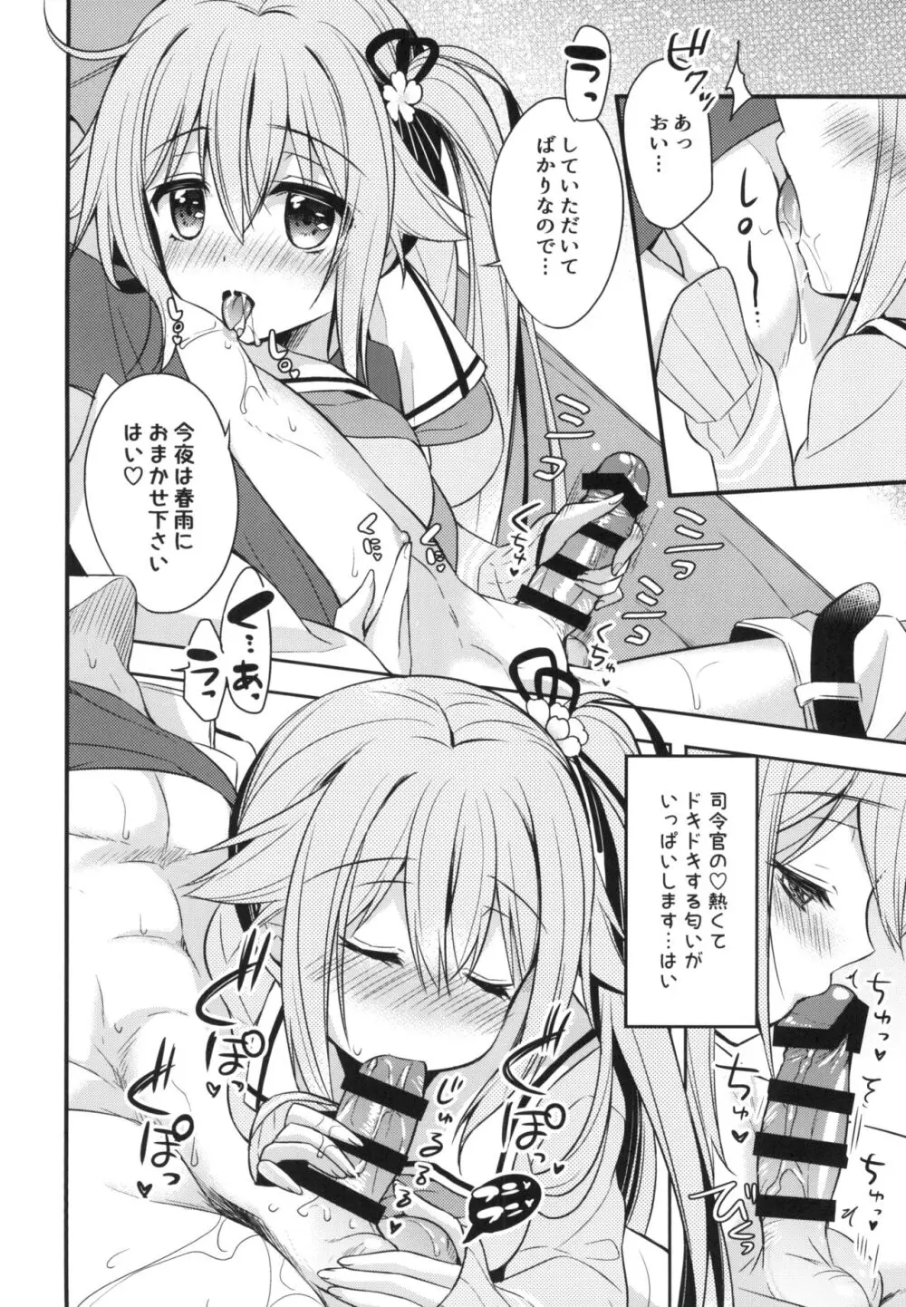 司令官そこはダメですっ! Page.9