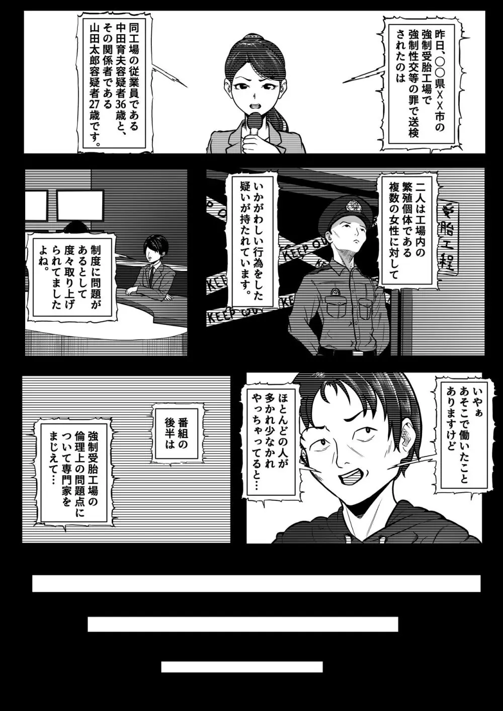 強制受胎工場 Page.27