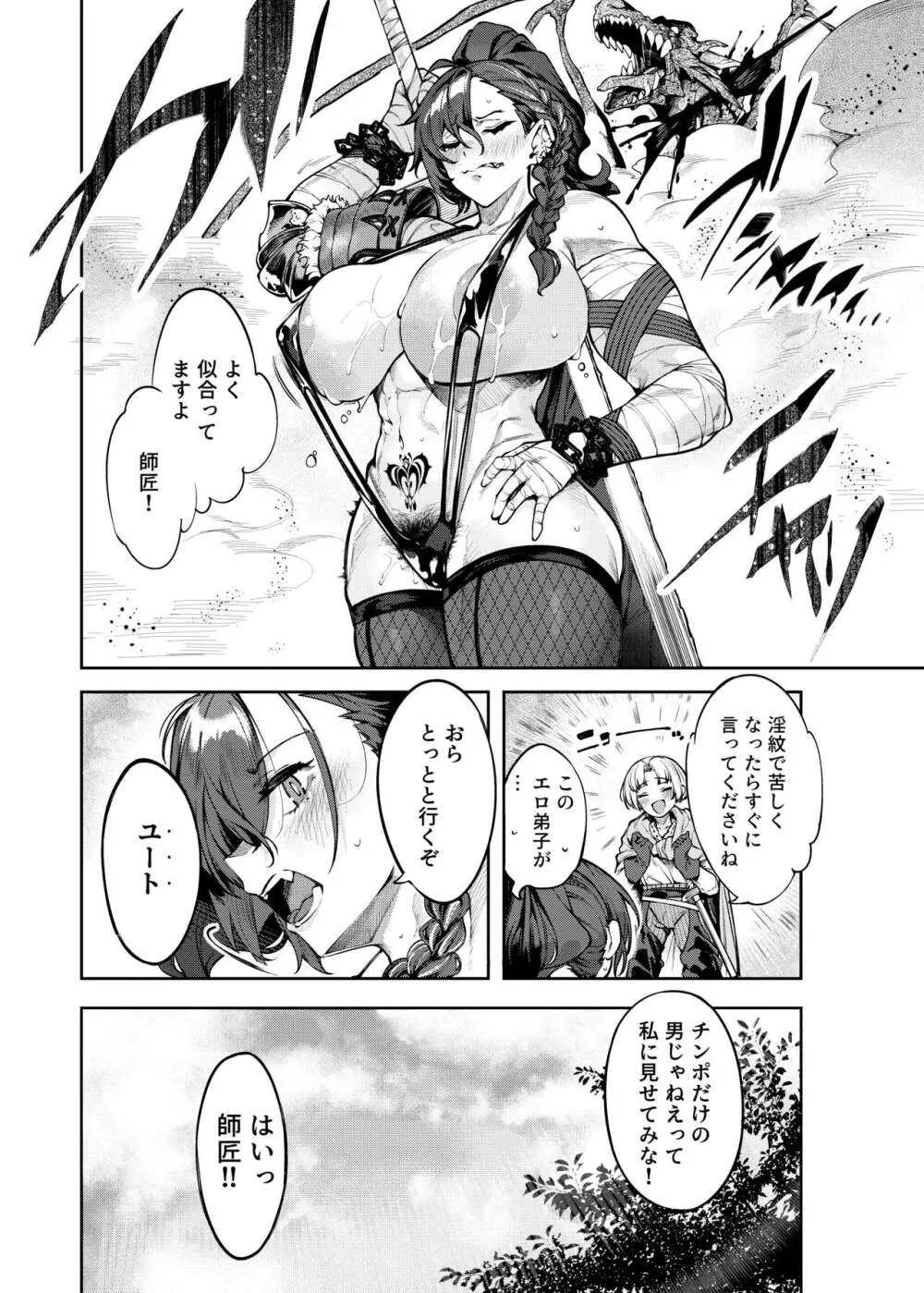 淫紋弱体女師匠に分からせエッチするマンガ Page.28