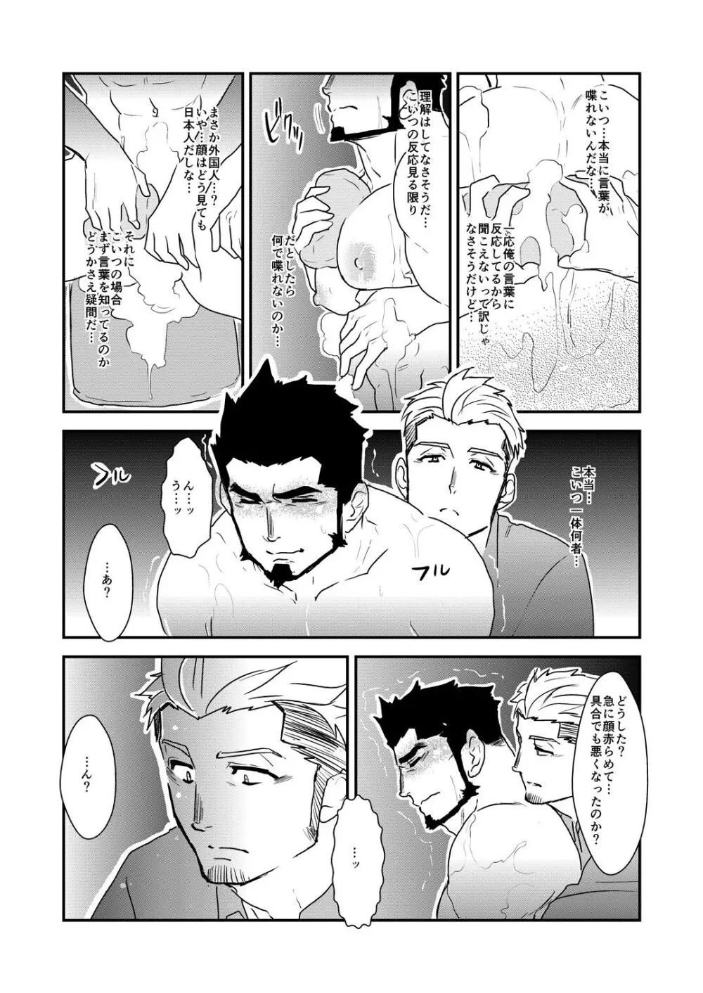ストロング☆シューター Page.15