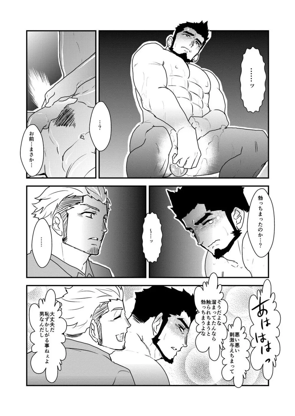 ストロング☆シューター Page.16