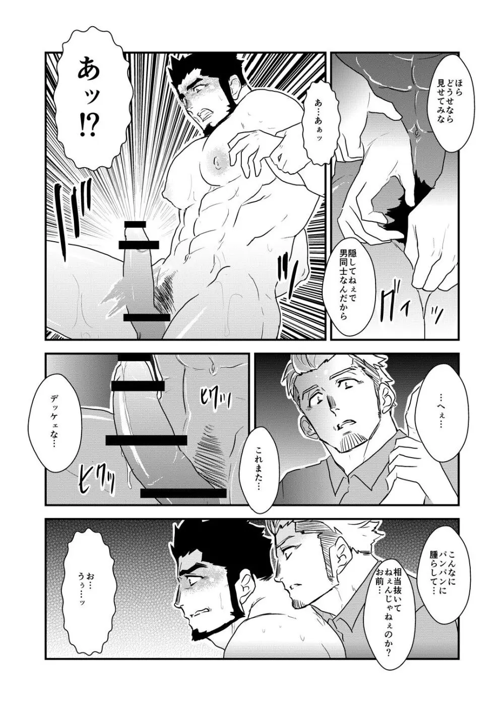 ストロング☆シューター Page.17