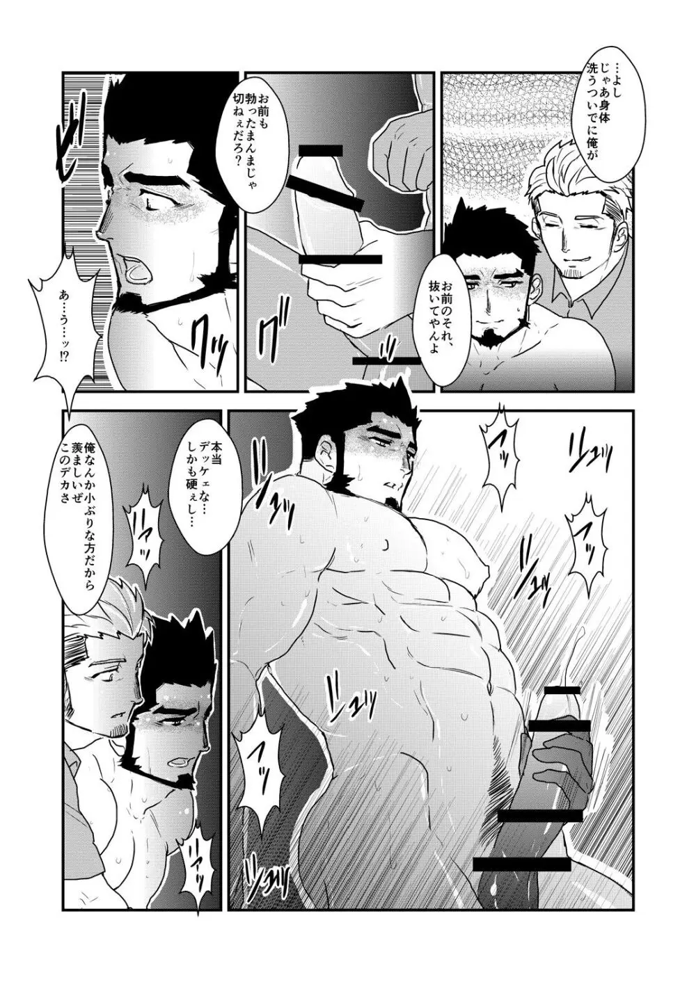 ストロング☆シューター Page.18