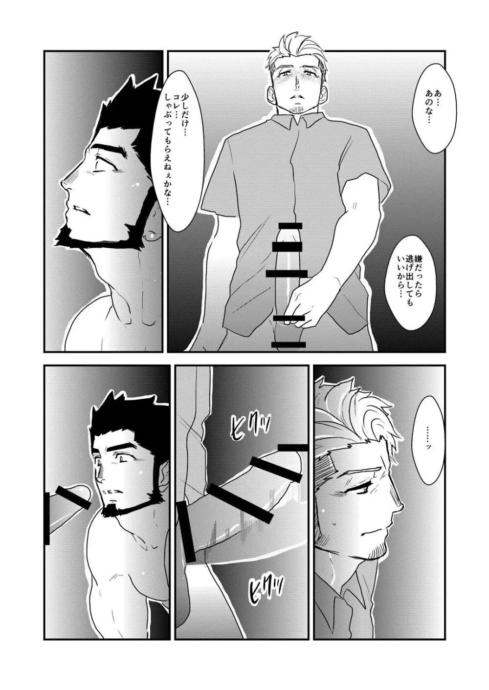 ストロング☆シューター Page.24