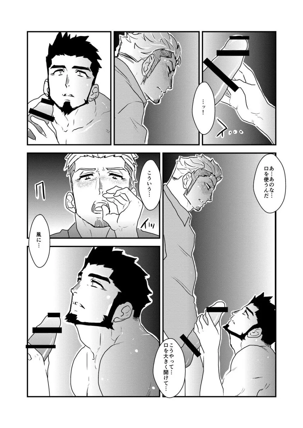 ストロング☆シューター Page.25