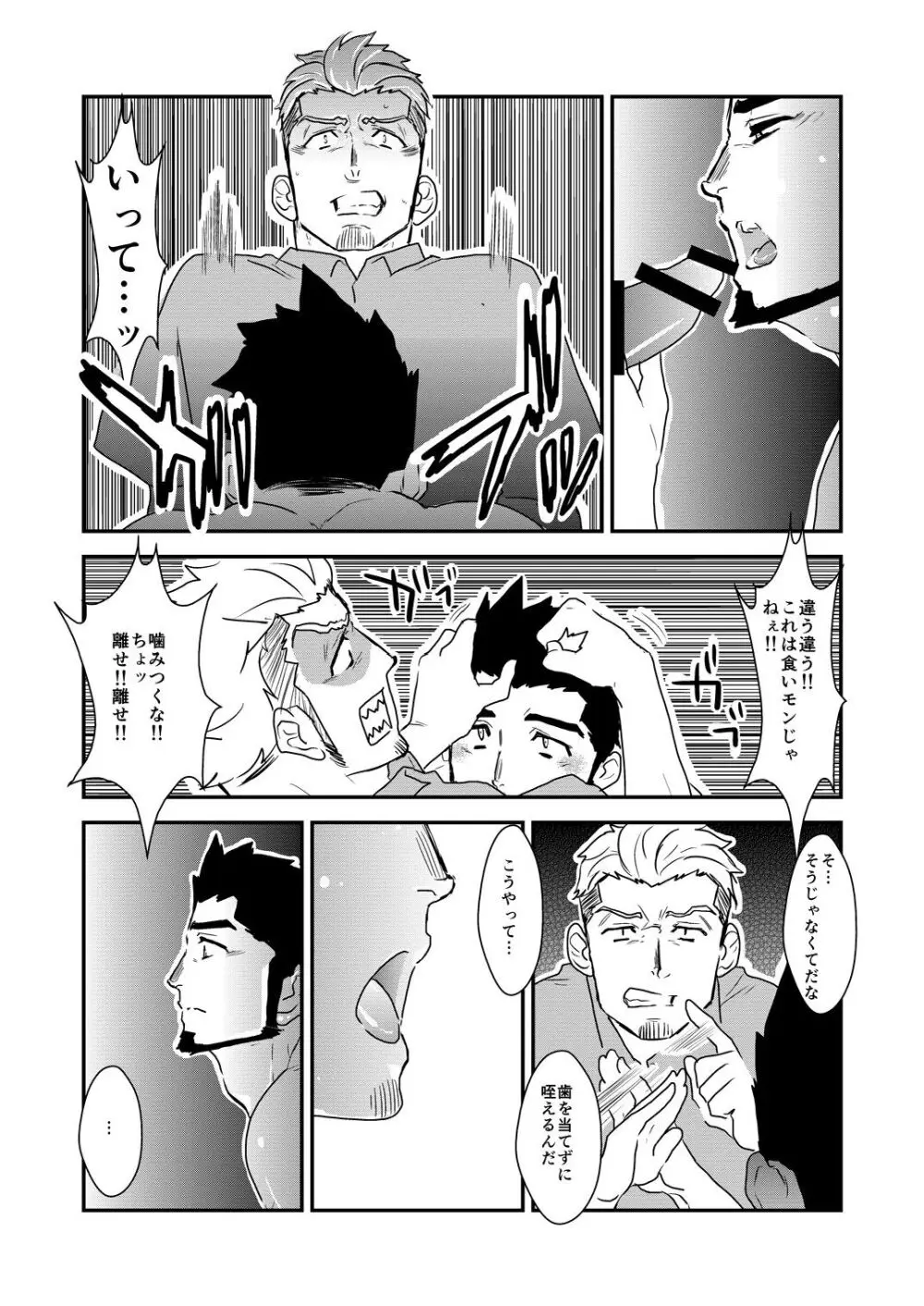 ストロング☆シューター Page.26