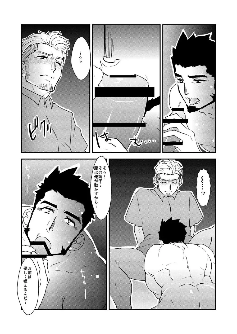 ストロング☆シューター Page.27