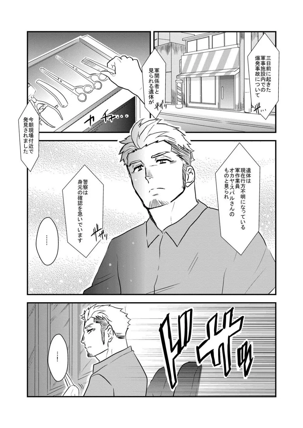 ストロング☆シューター Page.3