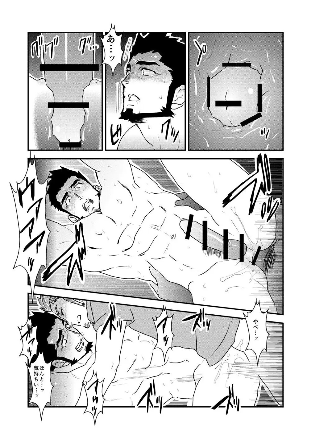 ストロング☆シューター Page.31