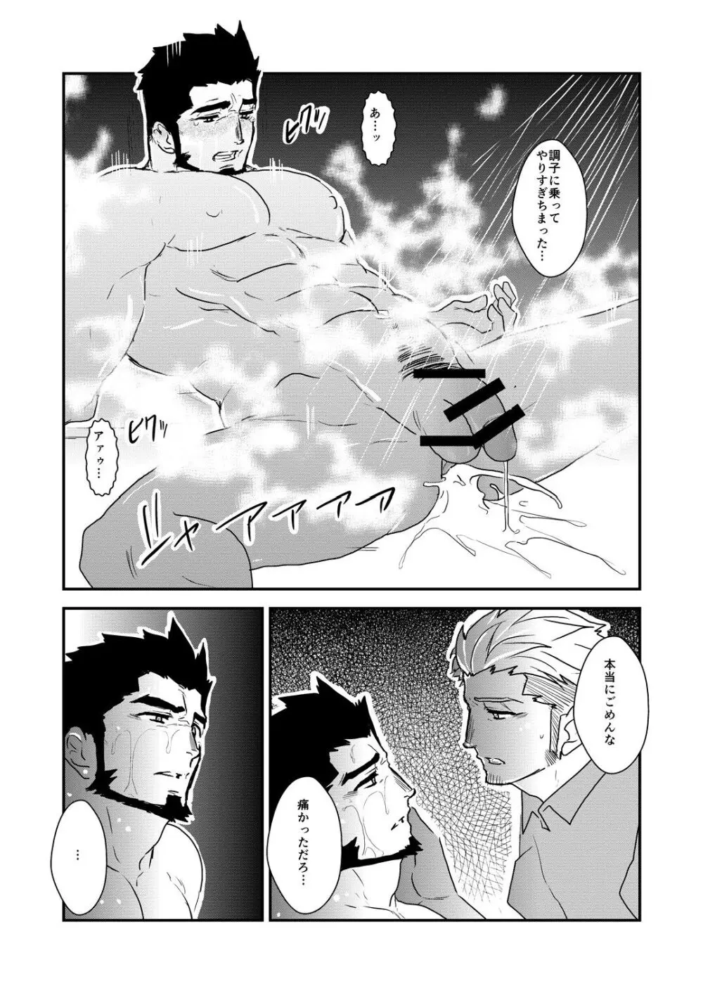 ストロング☆シューター Page.38