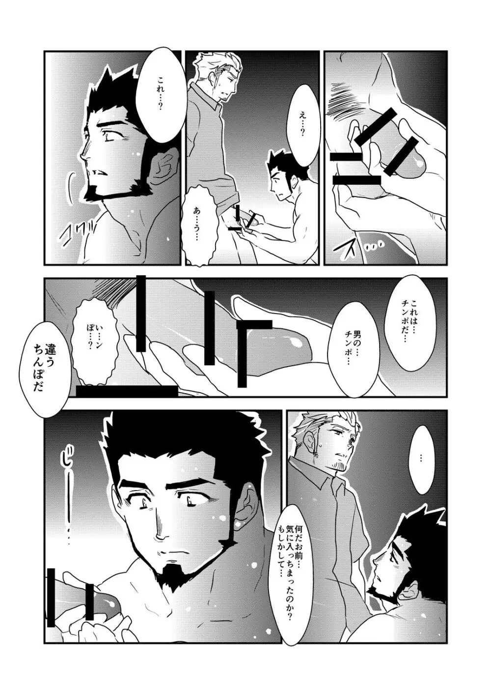ストロング☆シューター Page.39