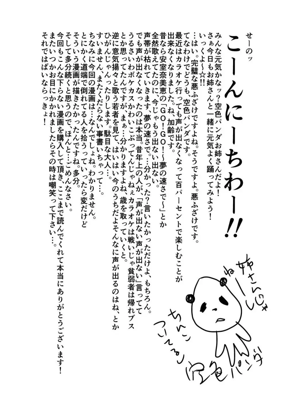 ストロング☆シューター Page.43