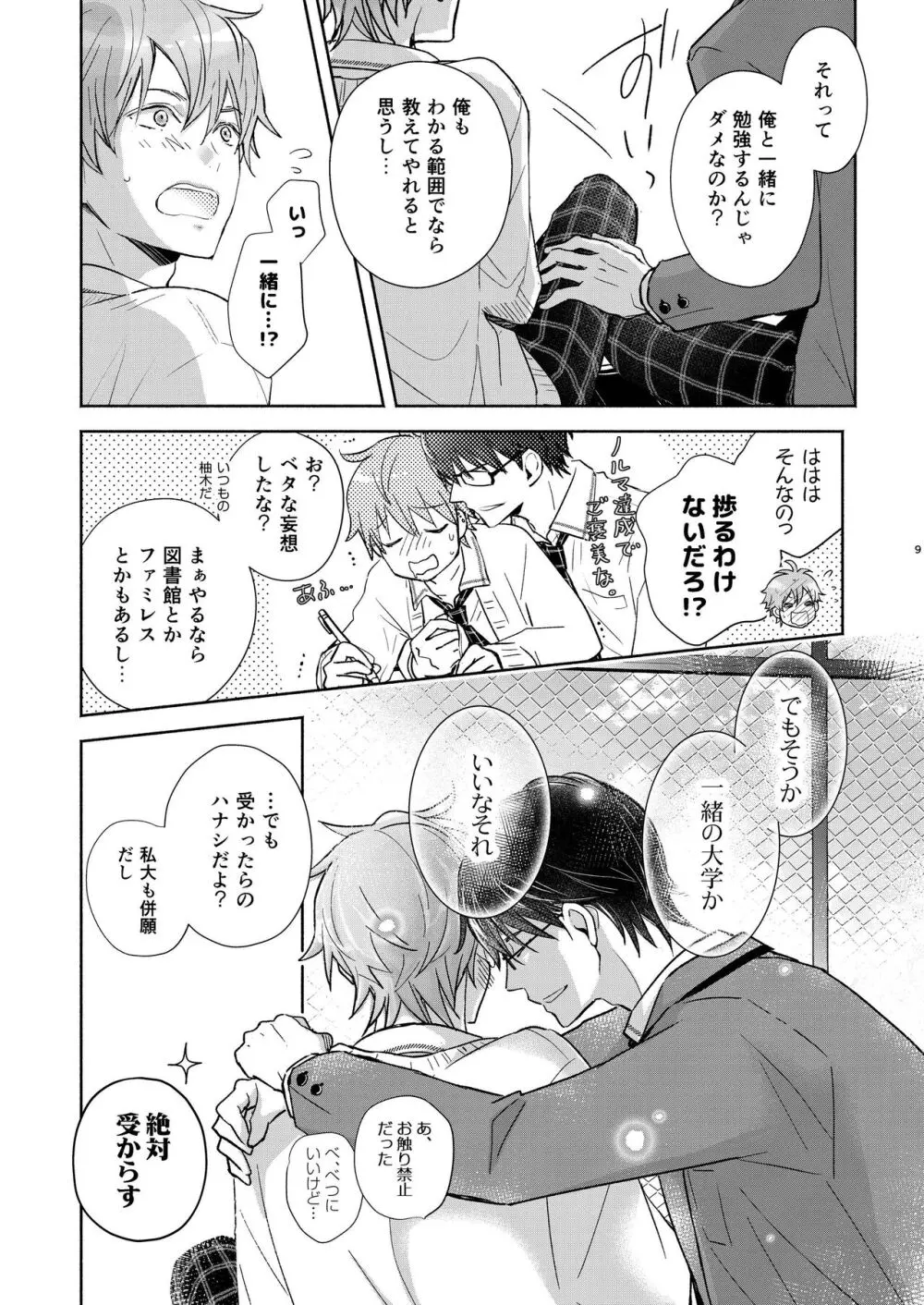 放課後の、ぼくら。 Page.9