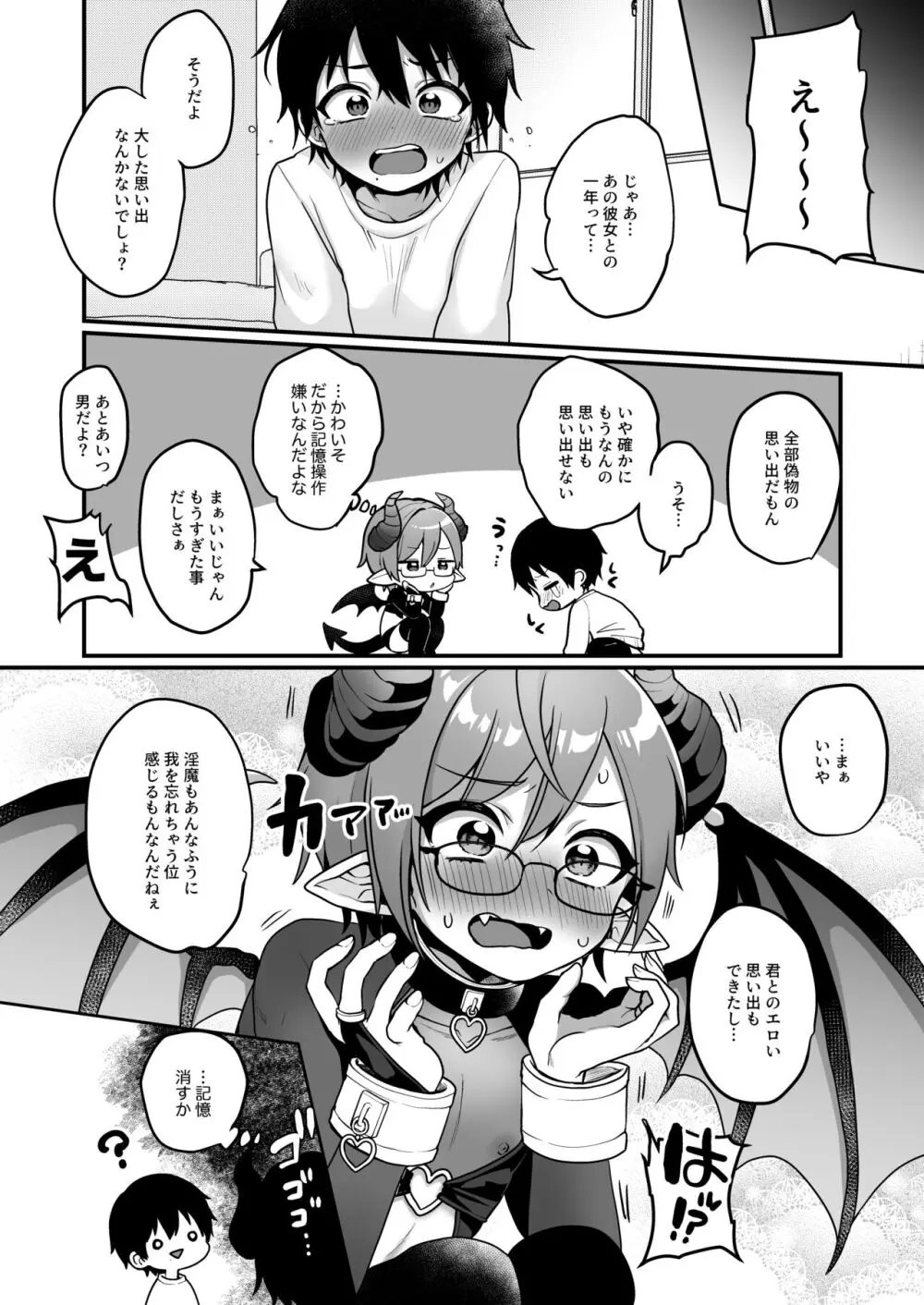 宿題で人間とえっちする淫魔くんたちの本 Page.17