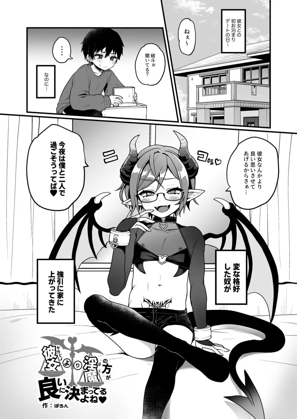 宿題で人間とえっちする淫魔くんたちの本 Page.3