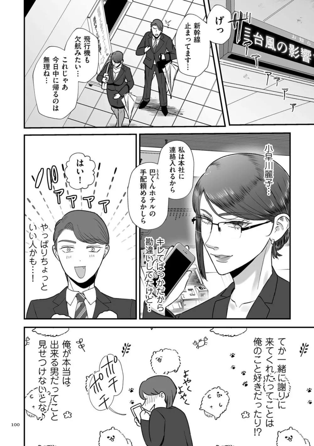 負け癖つけよっか Page.100