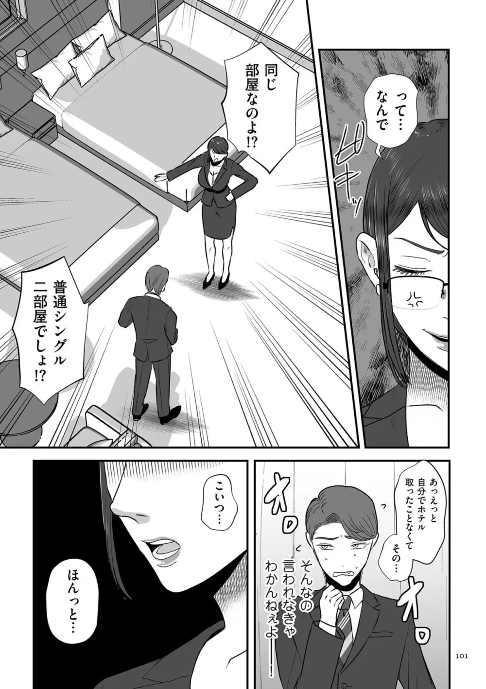 負け癖つけよっか Page.101