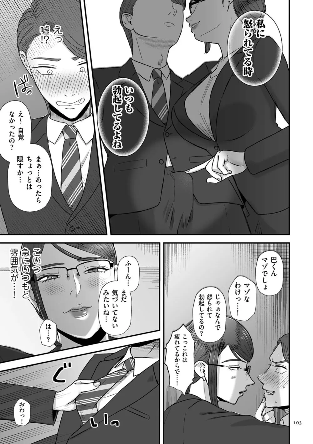 負け癖つけよっか Page.103