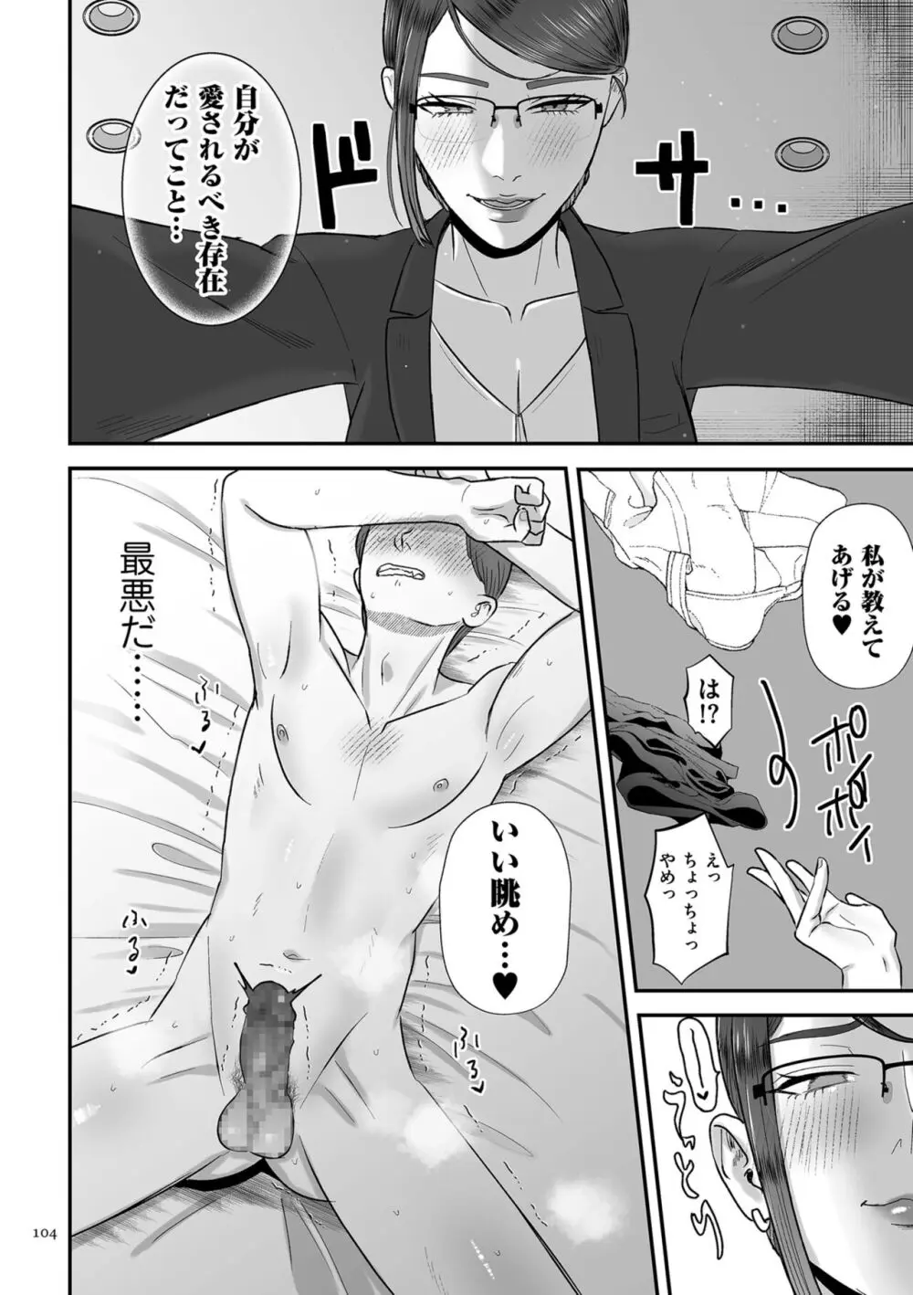 負け癖つけよっか Page.104