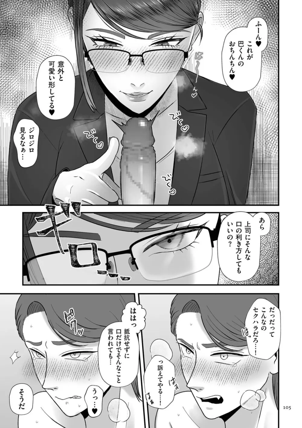 負け癖つけよっか Page.105