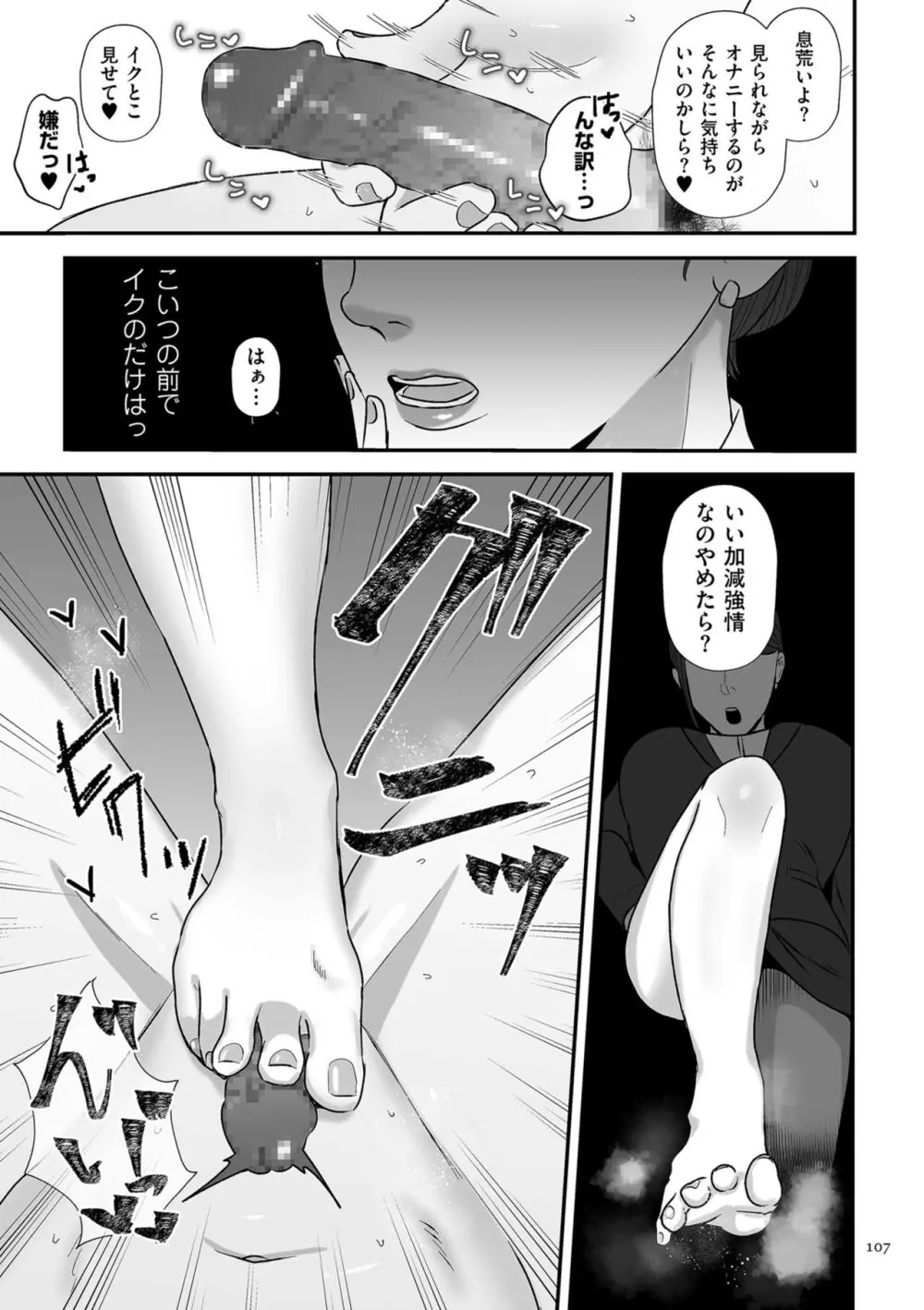 負け癖つけよっか Page.107