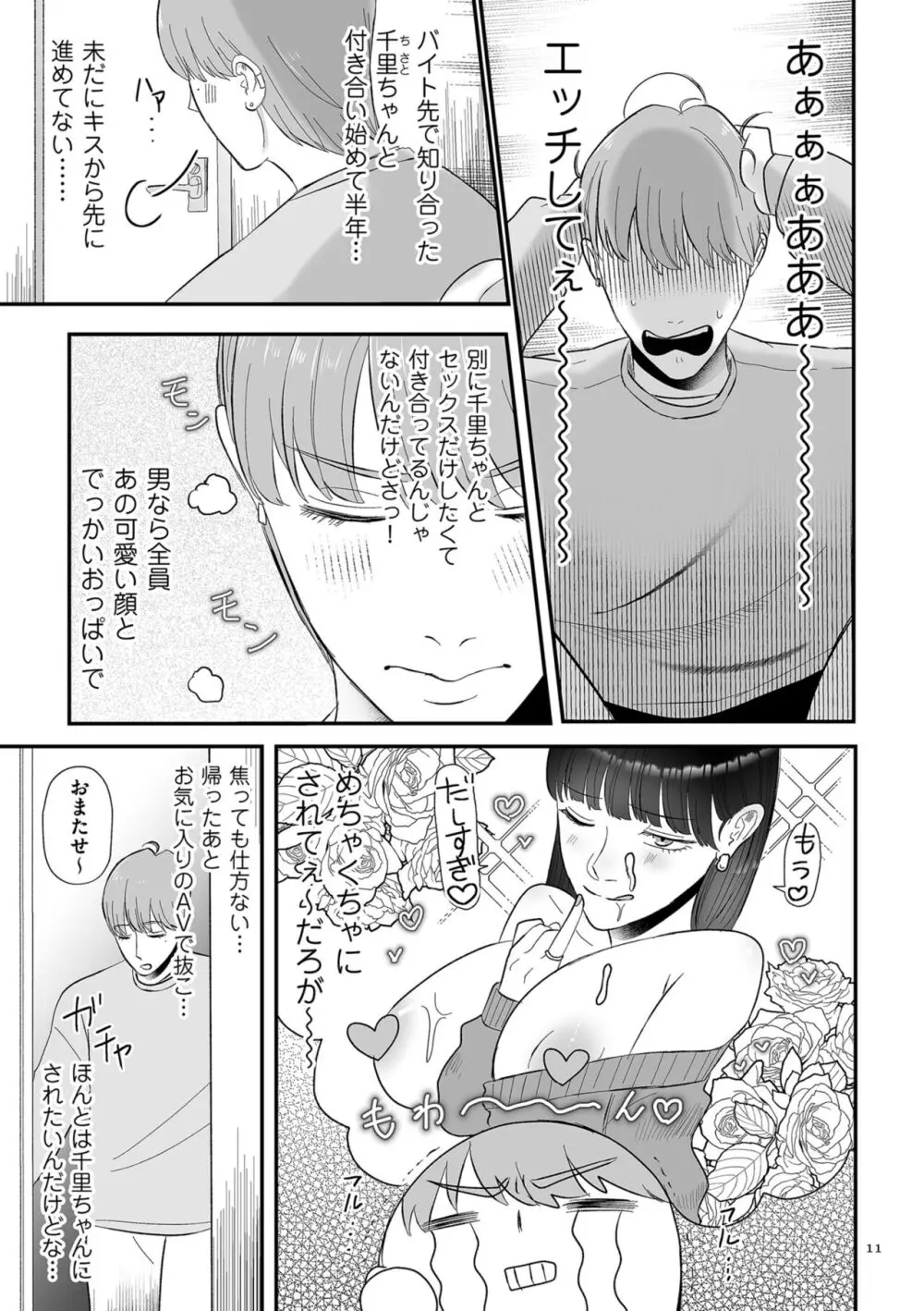 負け癖つけよっか Page.11