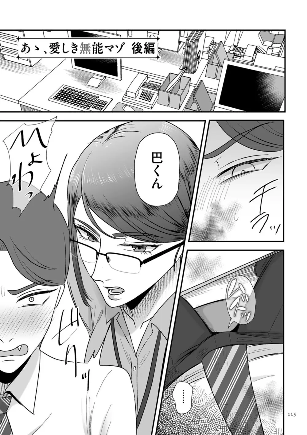 負け癖つけよっか Page.115