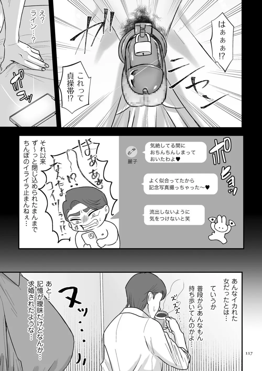 負け癖つけよっか Page.117