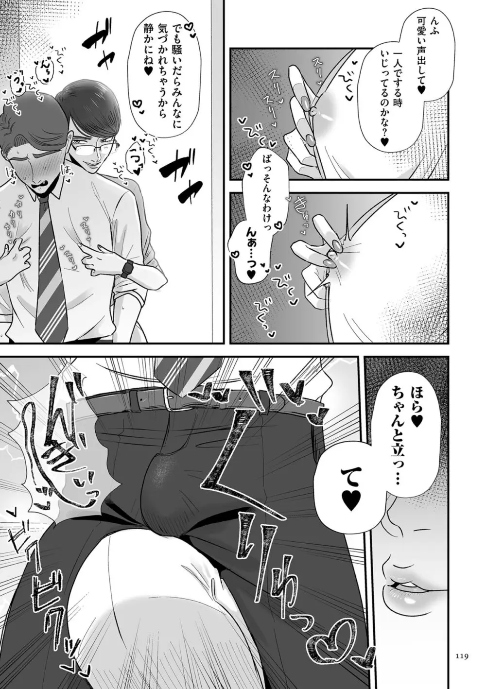 負け癖つけよっか Page.119