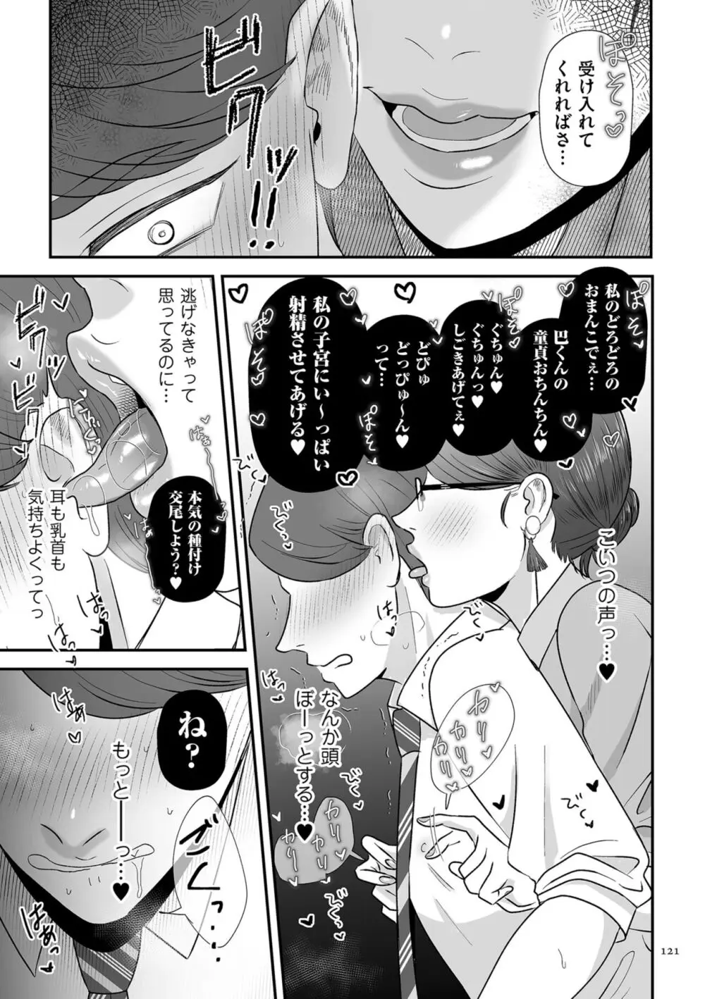 負け癖つけよっか Page.121