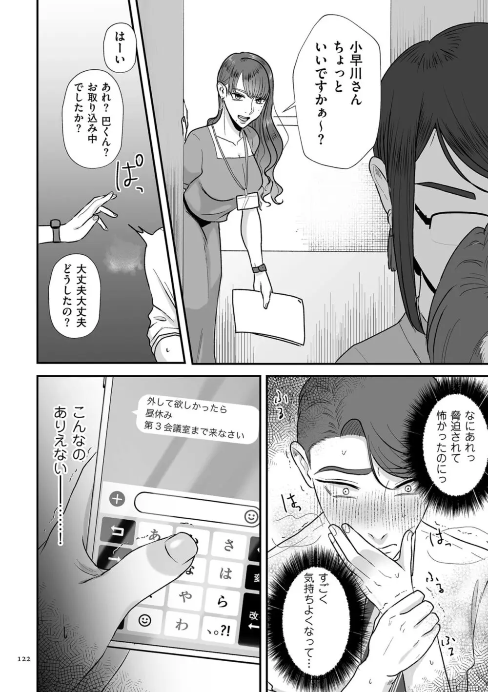 負け癖つけよっか Page.122