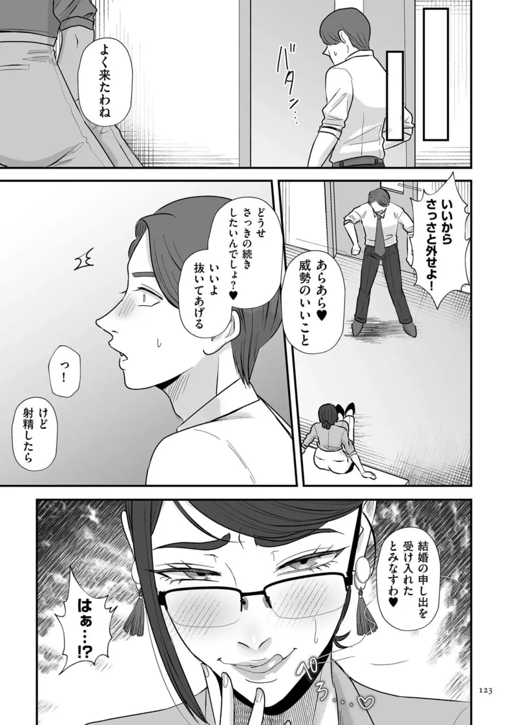 負け癖つけよっか Page.123