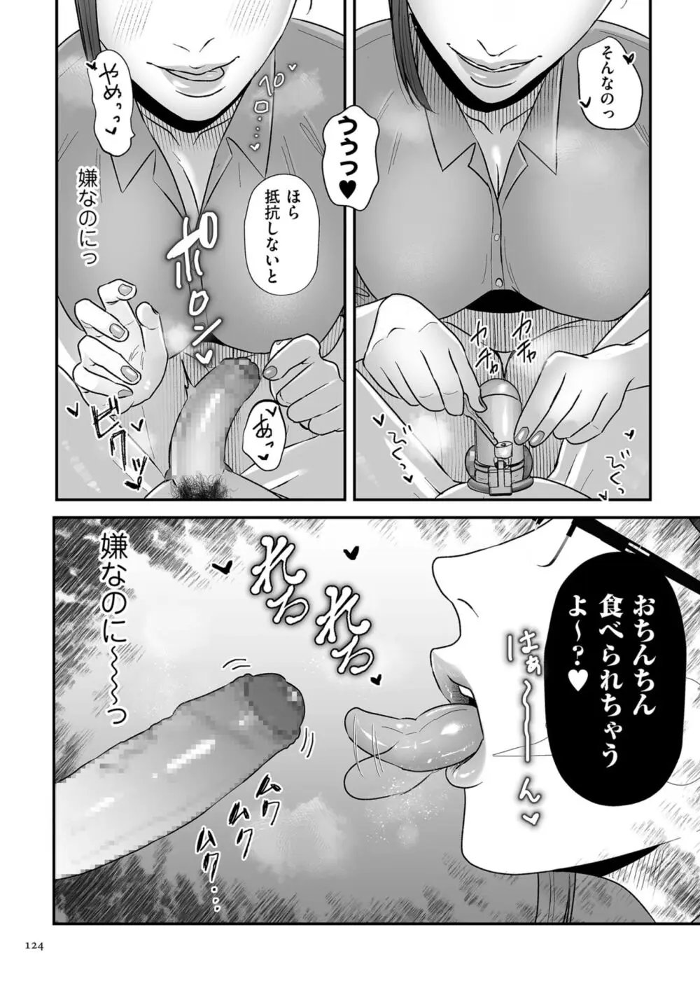 負け癖つけよっか Page.124