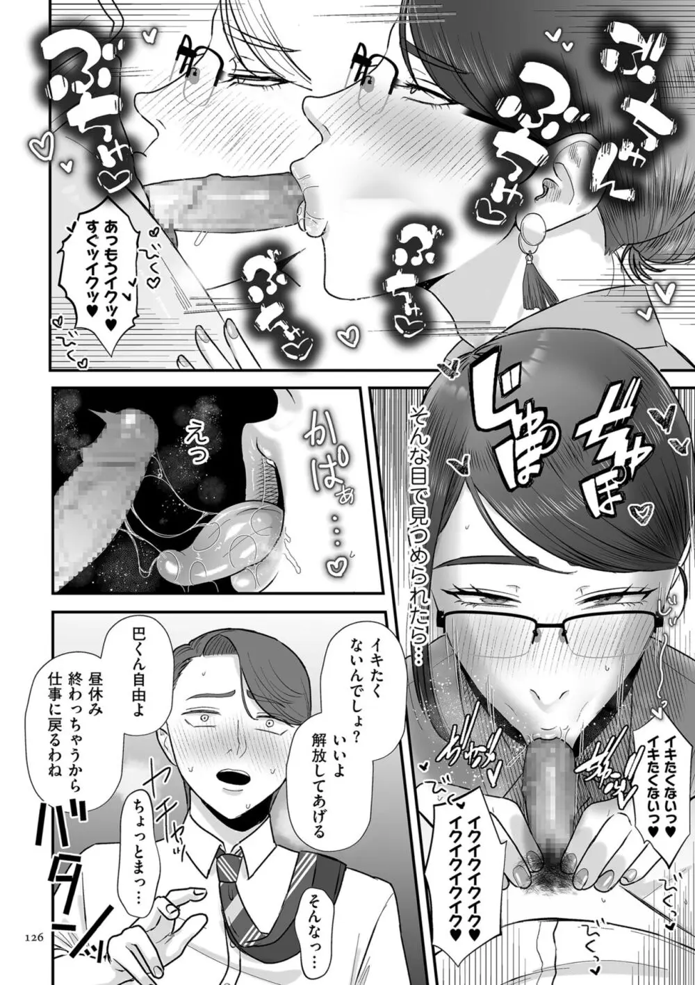 負け癖つけよっか Page.126