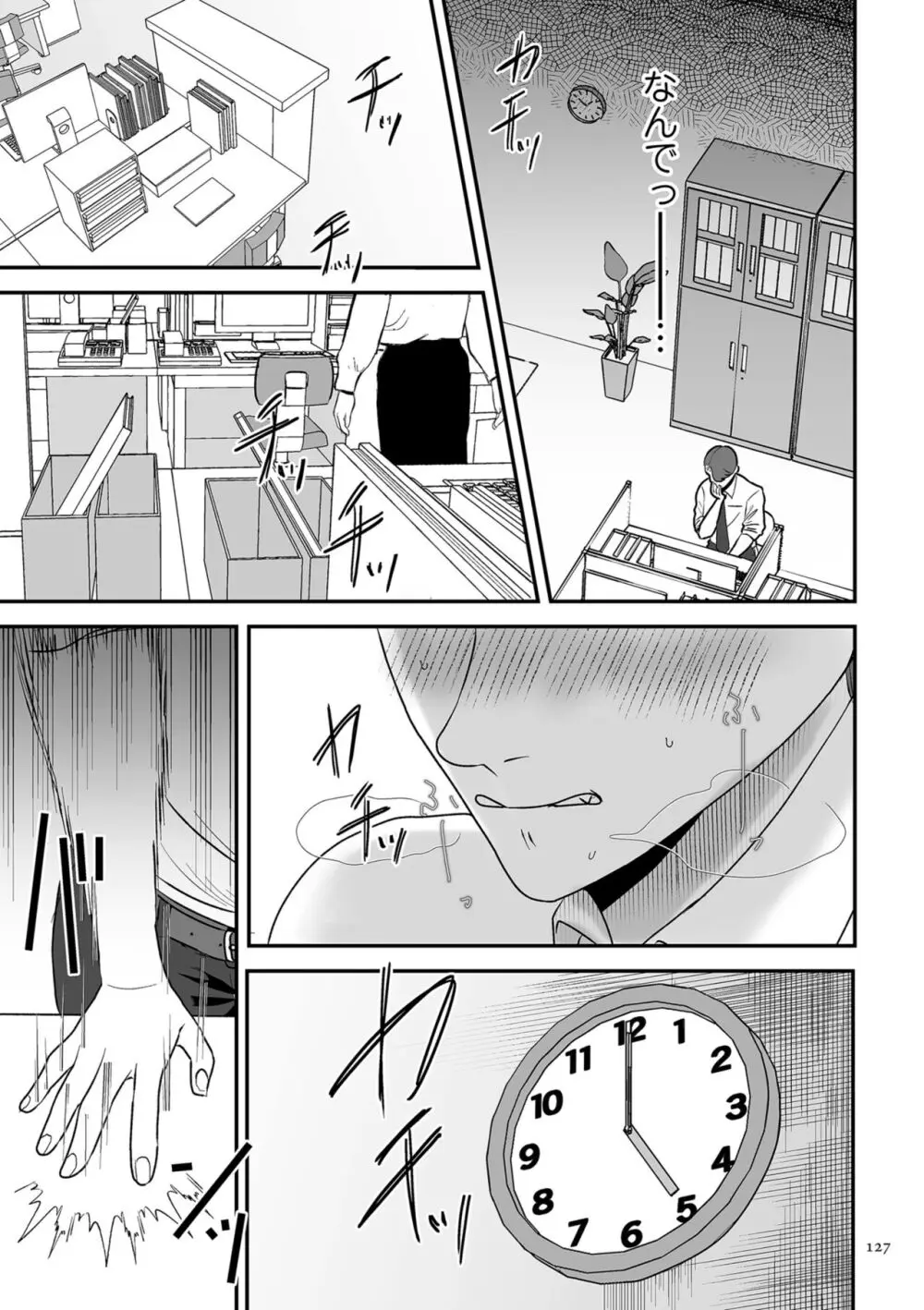 負け癖つけよっか Page.127