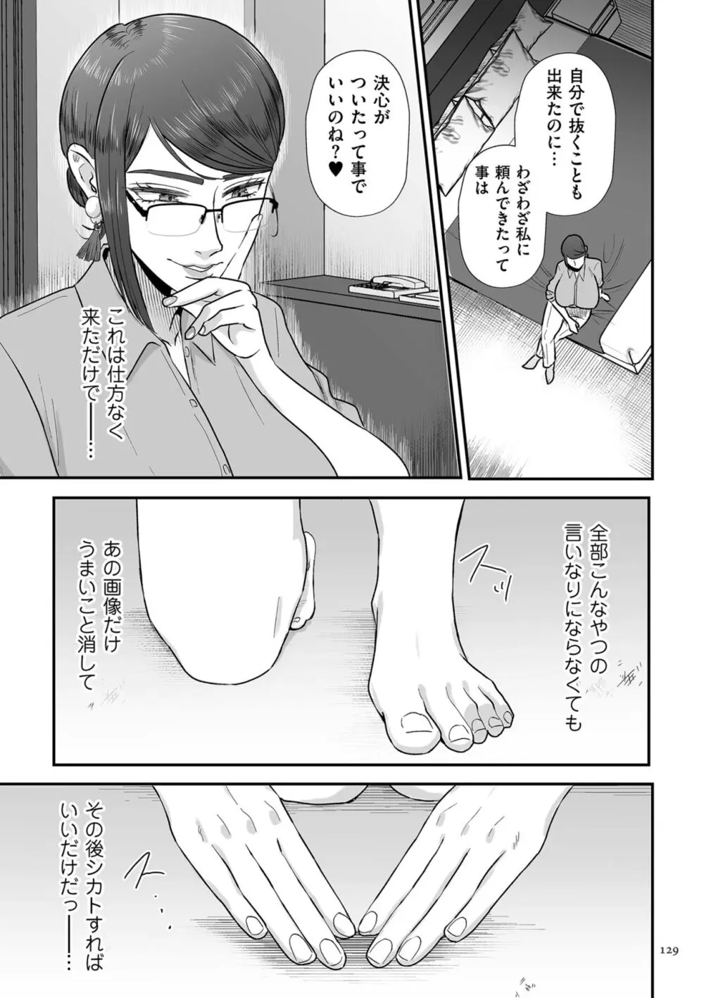 負け癖つけよっか Page.129