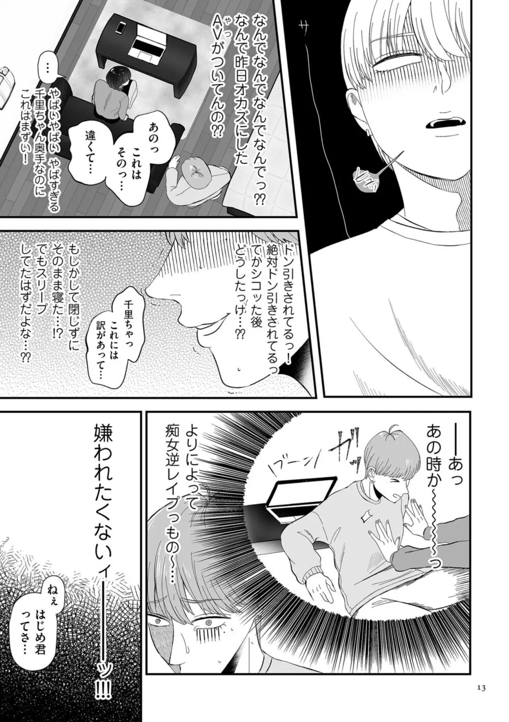 負け癖つけよっか Page.13